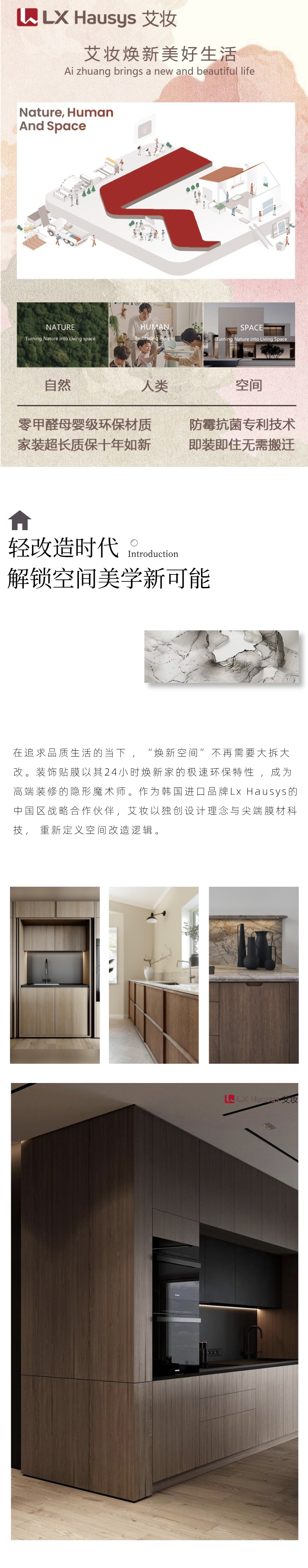 輕改造時代：用一張膜解鎖空間美學(xué)新可能