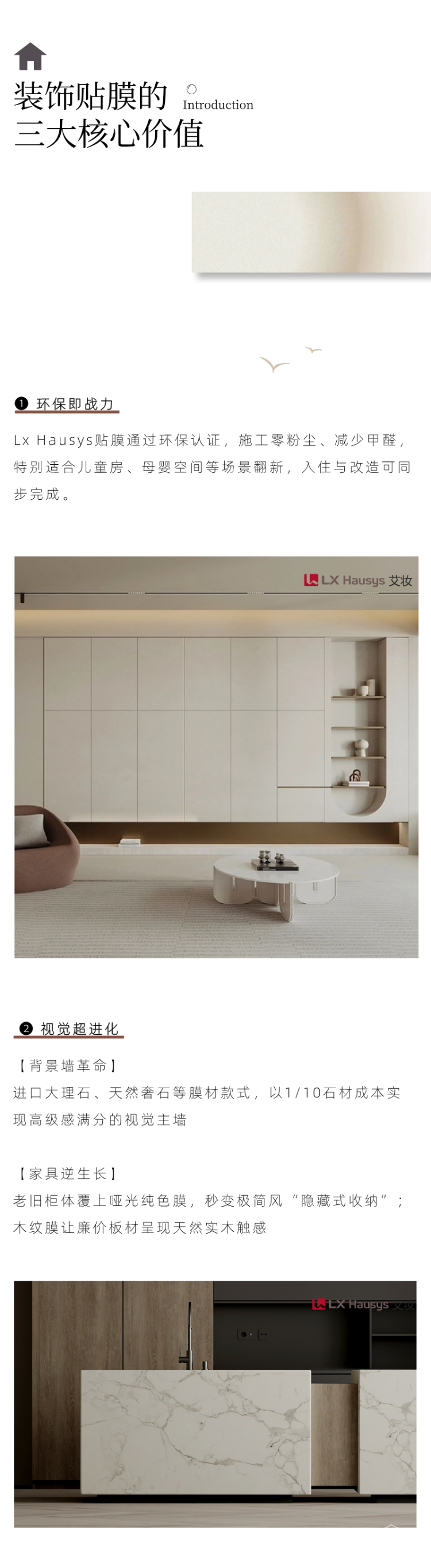 輕改造時代：用一張膜解鎖空間美學(xué)新可能